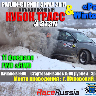 Ралли zhuk3 этап Объединённого Кубка Трасс для моно привода